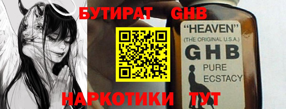 БУТИРАТ Butirat Серов