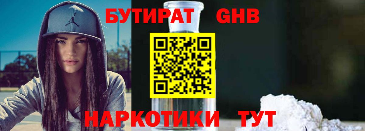 Серов  Бутират  Вход с VPN  Бутират GHB 