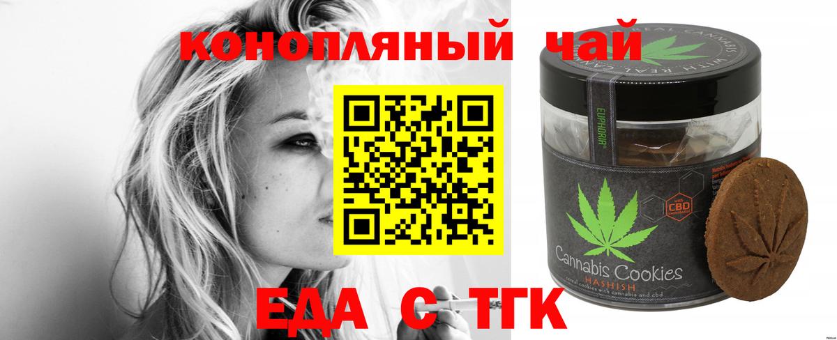 Еда ТГК марихуана  Вход с VPN  Серов 