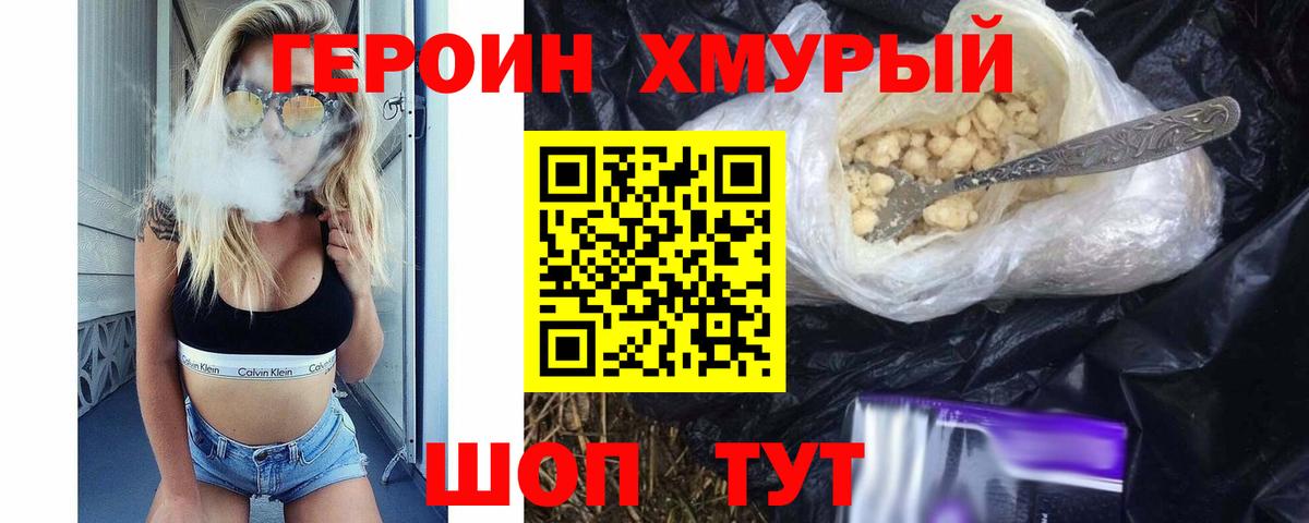 ГЕРОИН  Вход с VPN  Серов  ГЕРОИН белый 