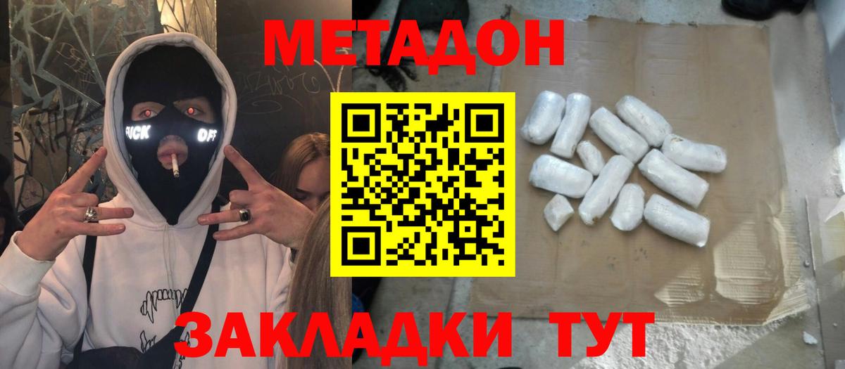 МЕТАДОН methadone  Вход с VPN  Серов 