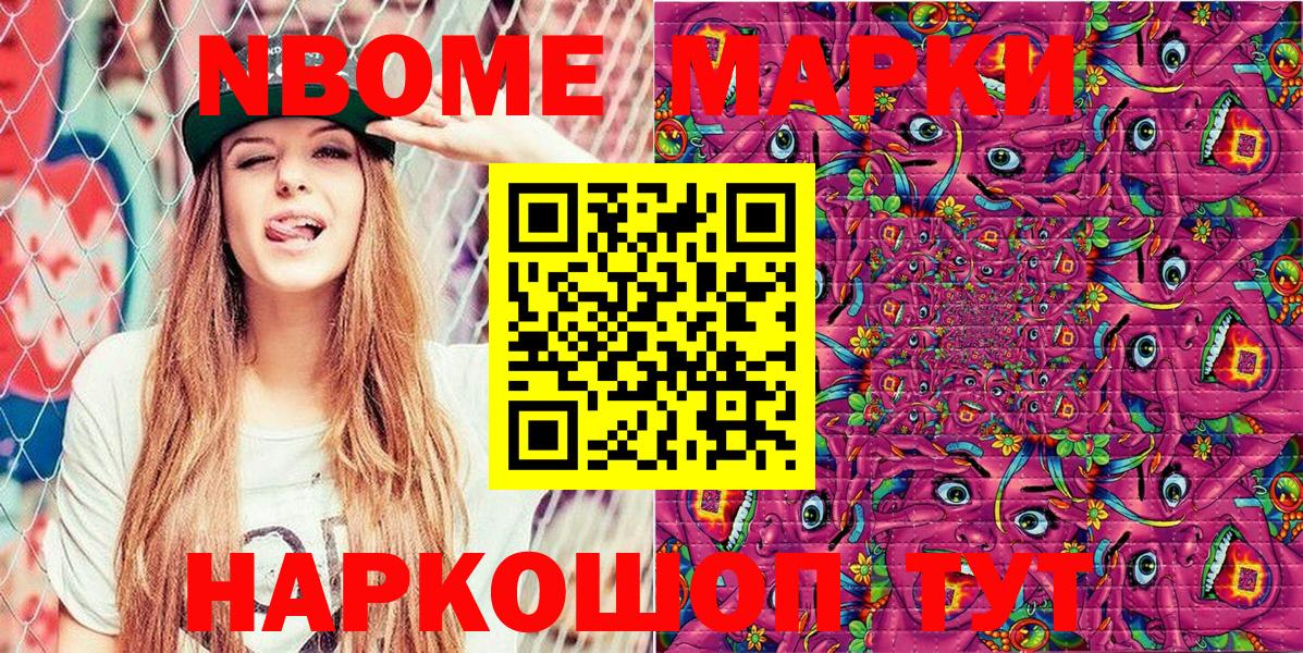 Марки 25I-NBOMe  Марки NBOMe 1,8мг  дарнет шоп  Вход с VPN  Марки NBOMe 1,8мг  Серов 